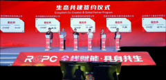 <b>珞石机械人举办第四届全球合做伙伴大会 发布全</b>